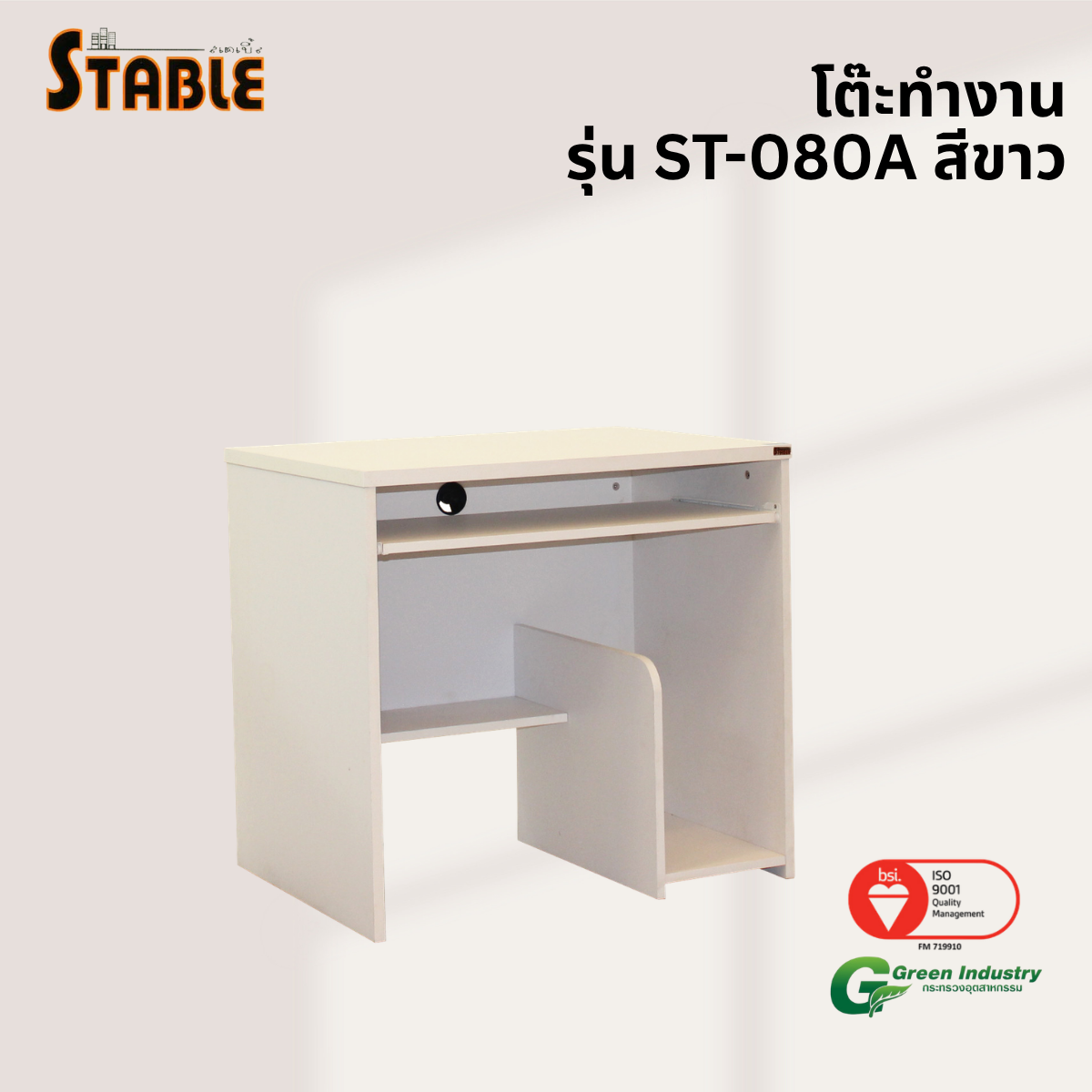 โต๊ะคอมพิวเตอร์ STABLE รุ่น ST-080A 80 ซม. สีขาว_3