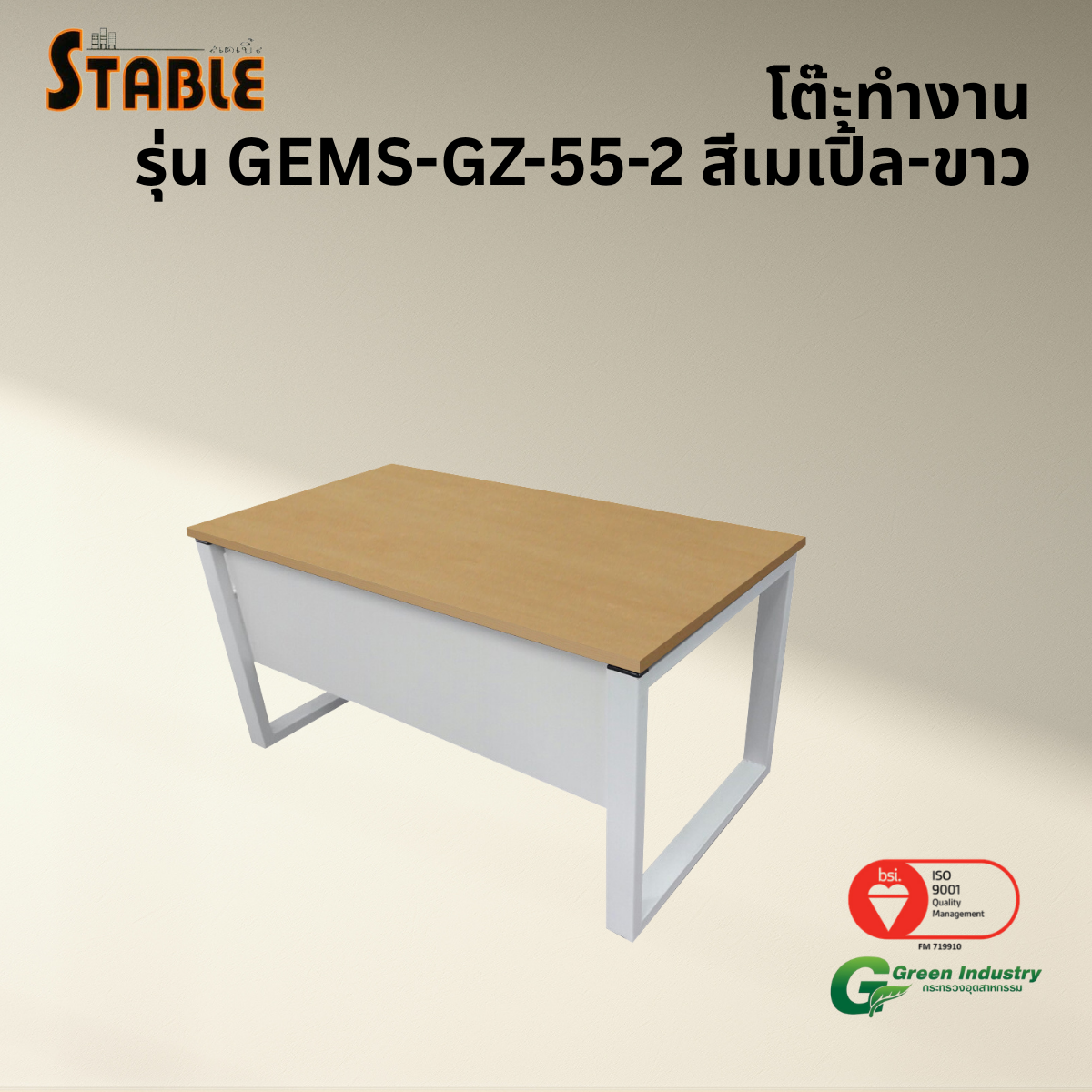 โต๊ะทำงานไม้ STABLE 120 ซม. รุ่น GEMS-GZ-55-2 สีเมเปิ้ล-ขาว_3