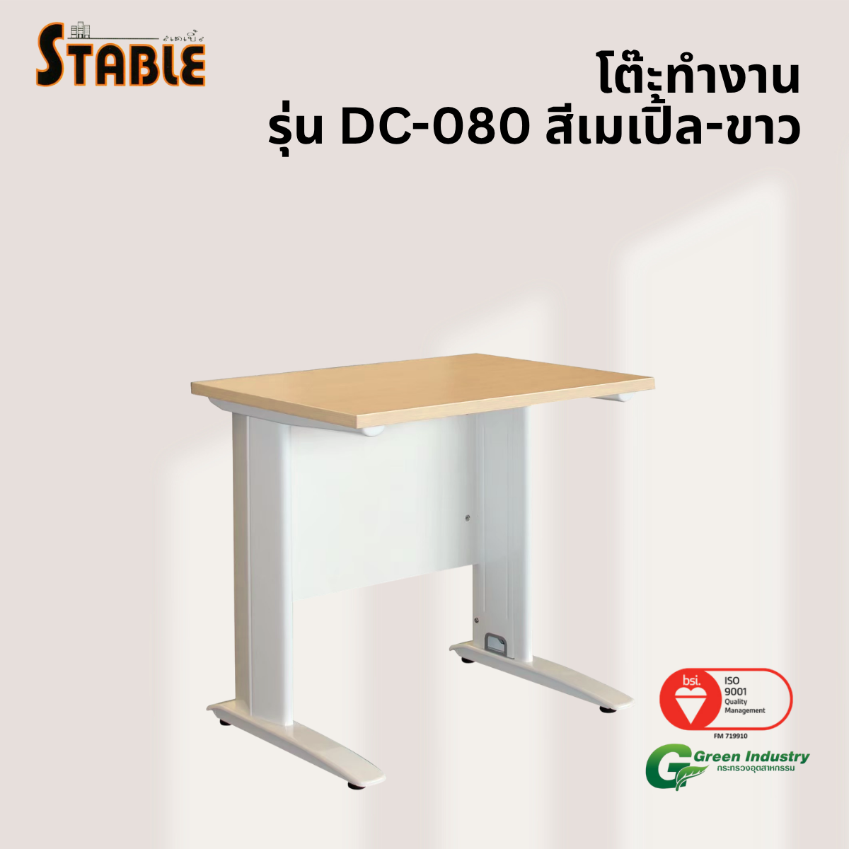 โต๊ะทำงานไม้ STABLE รุ่น DC-080 80 ซม. สีเมเปิ้ล-ขาว_3