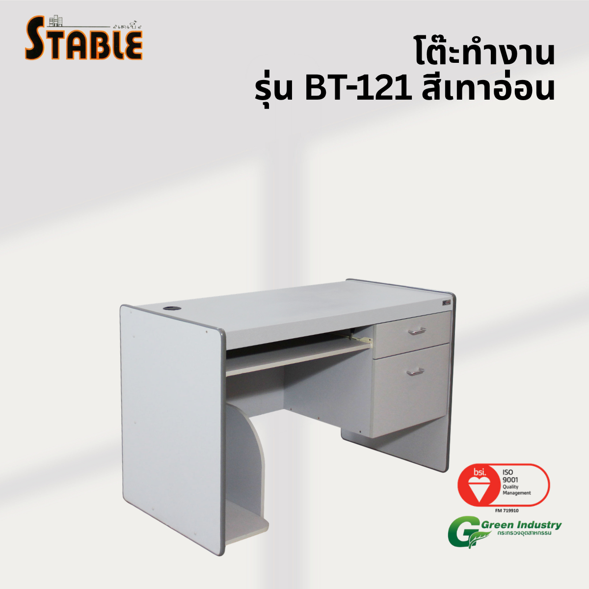โต๊ะคอมพิวเตอร์ STABLE รุ่น BT-121 120 ซม. สีเทา_3
