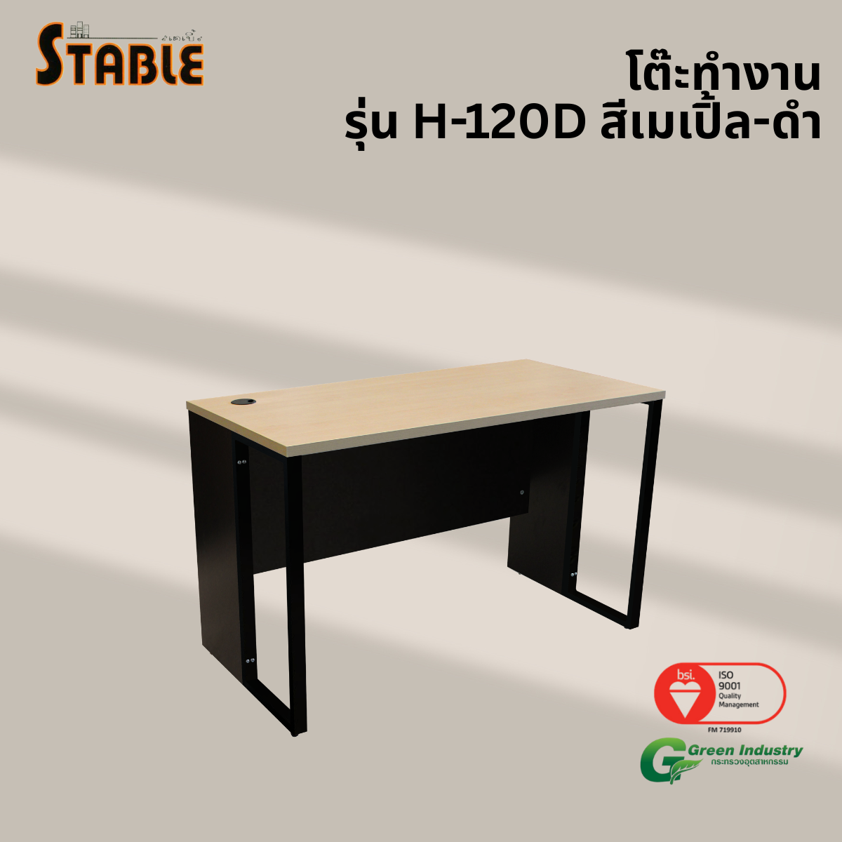 โต๊ะทำงานไม้ STABLE รุ่น H-120D 120 ซม. สีเมเปิ้ล-ดำ_3