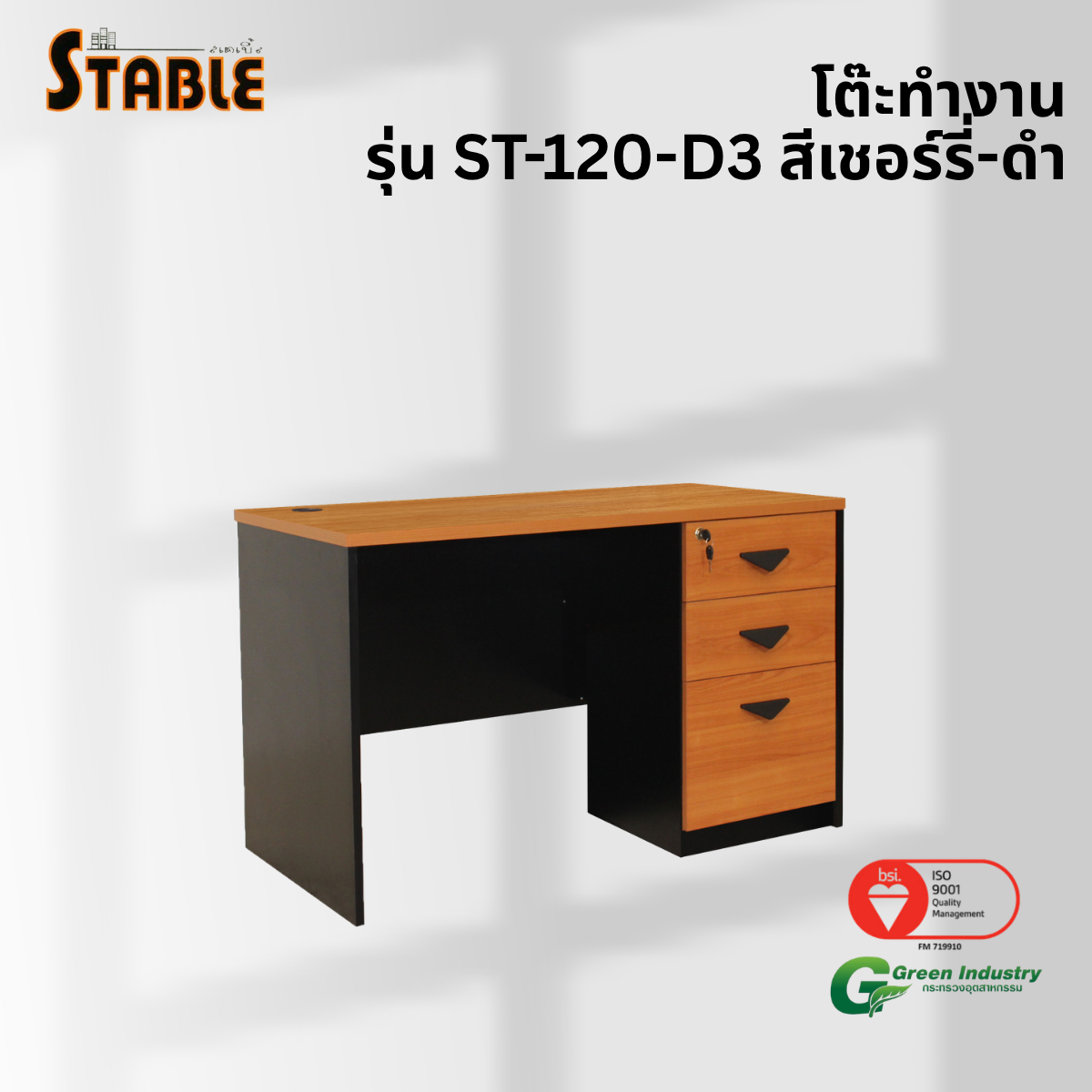โต๊ะทำงานไม้ STABLE รุ่น ST-120-D-3 120 ซม. สีเชอร์รี่-ดำ_3