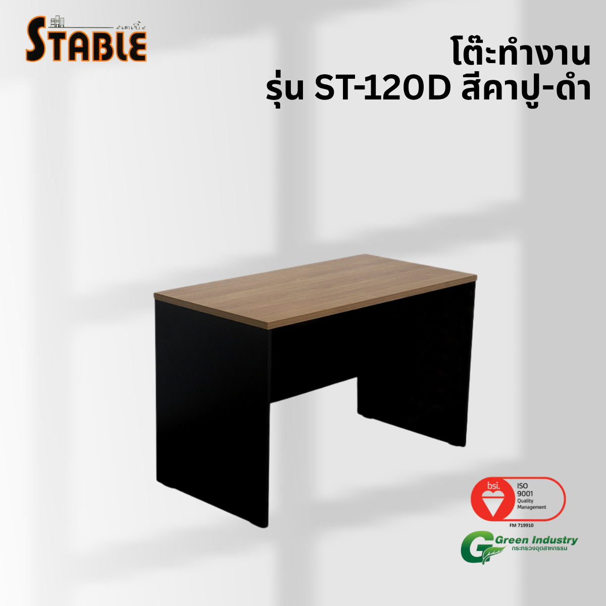 โต๊ะทำงานไม้ STABLE รุ่น ST-120D 120 ซม. สีคาปู-ดำ_3