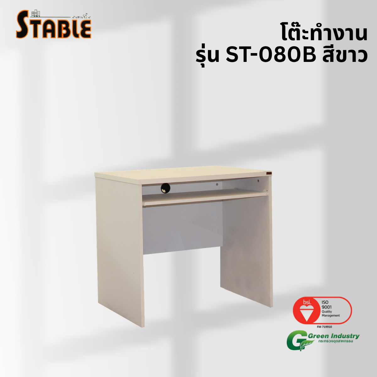 โต๊ะคอมพิวเตอร์ STABLE รุ่น ST-080B 80 ซม. สีขาว_3