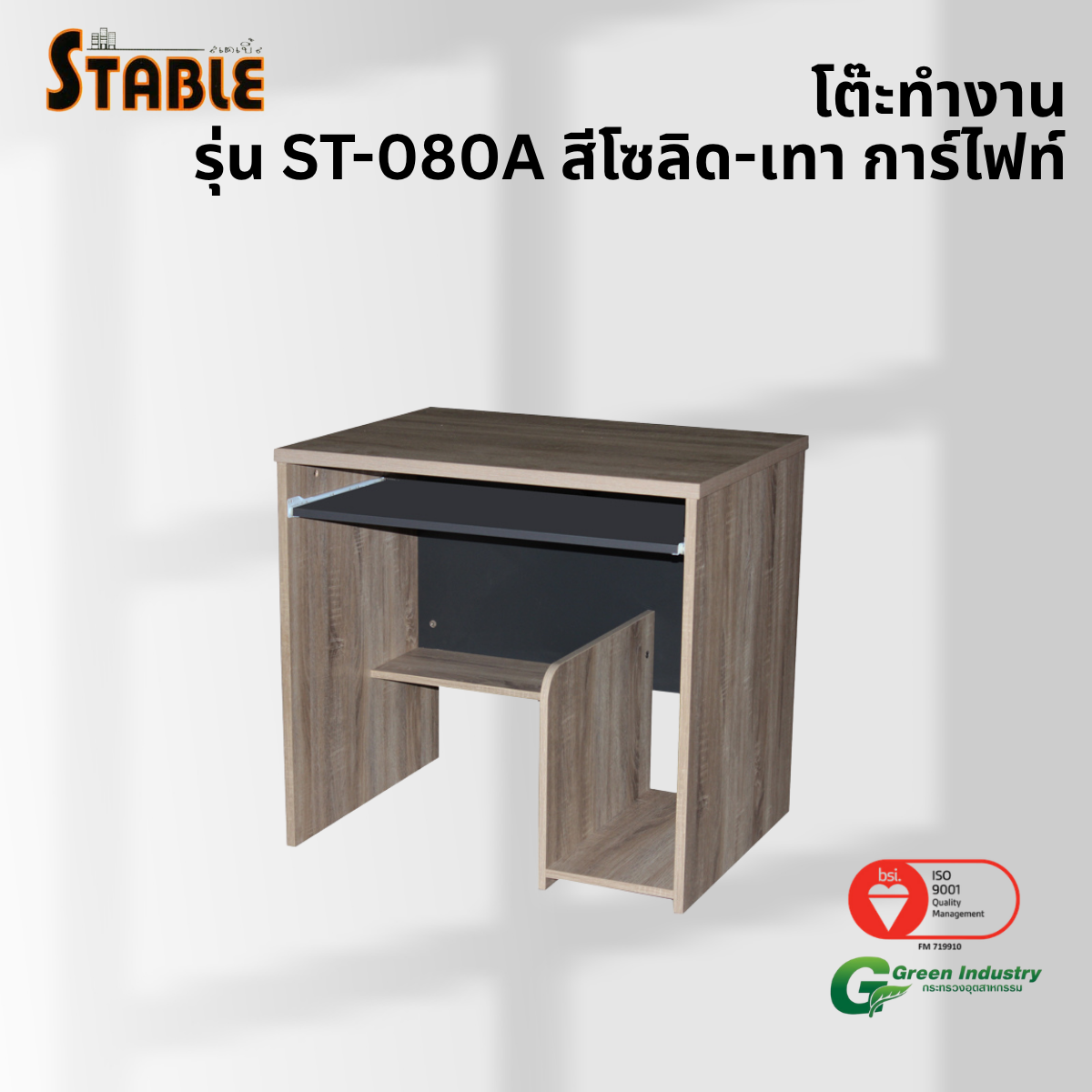 โต๊ะคอมพิวเตอร์ STABLE รุ่น ST-080A 80 ซม. สีโซลิด-เทาการ์ไฟท์_3