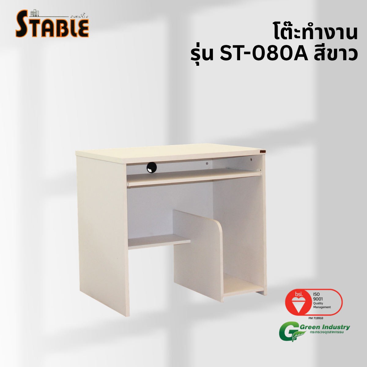 โต๊ะคอมพิวเตอร์ STABLE รุ่น ST-080A 80 ซม. สีขาว_3