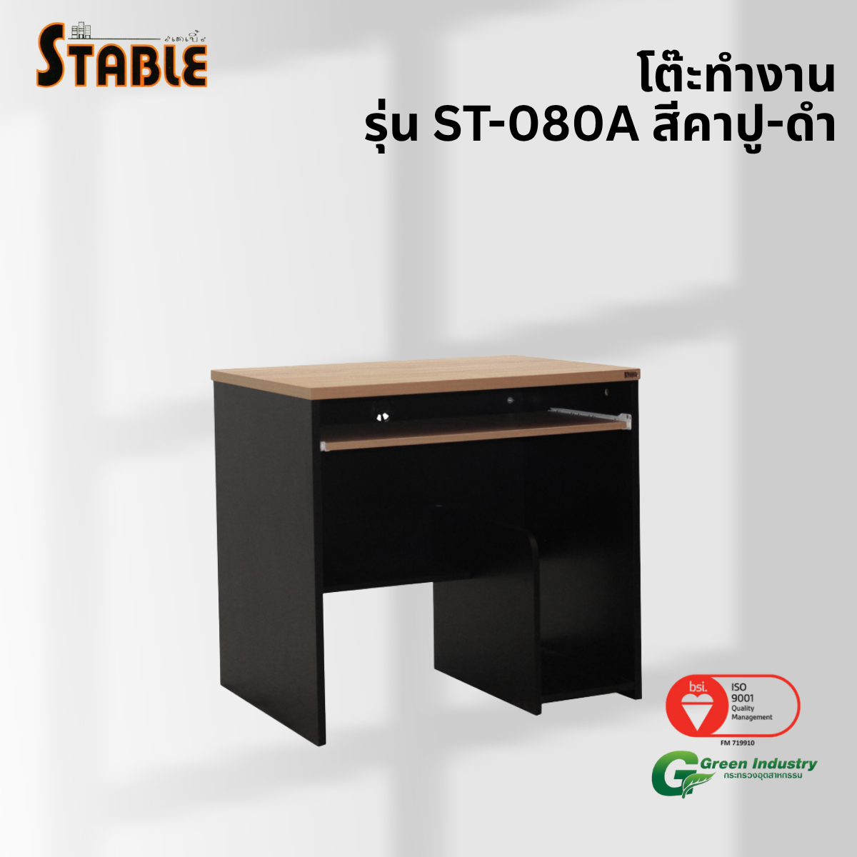โต๊ะคอมพิวเตอร์ STABLE รุ่น ST-080A 80 ซม. สีคาปู-ดำ_3