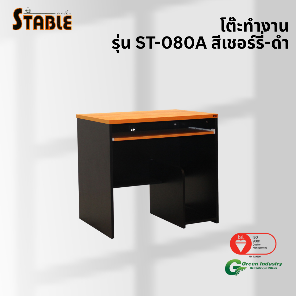 โต๊ะคอมพิวเตอร์ STABLE รุ่น ST-080A 80 ซม. สีเชอร์รี่-ดำ_3