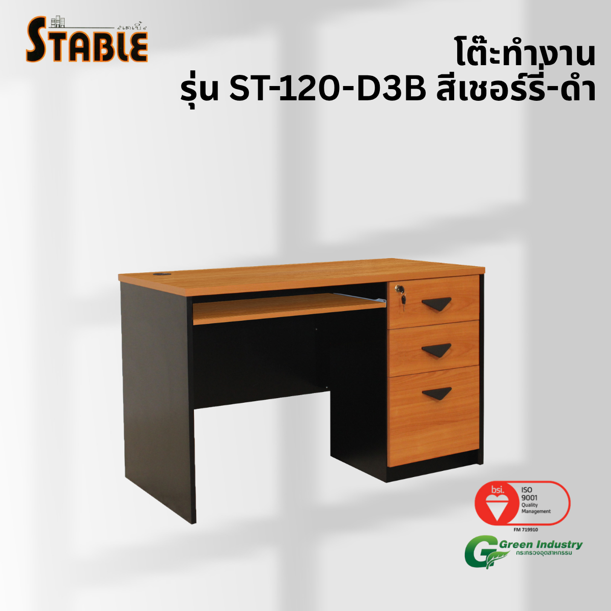 โต๊ะคอมพิวเตอร์ STABLE รุ่น ST-120-D-3B 120 ซม. สีเชอร์รี่-ดำ_3