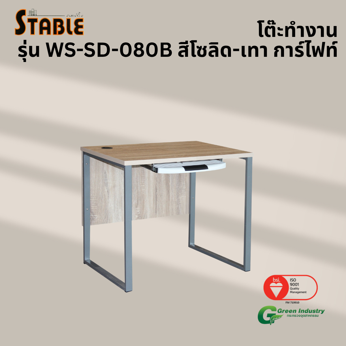 โต๊ะคอมพิวเตอร์ STABLE รุ่น WS-SD-080B 80 ซม. สีโซลิด-เทา การ์ไฟท์_3