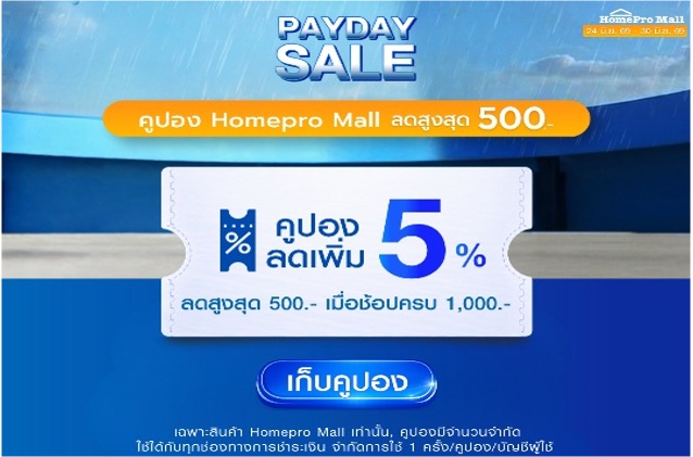 คูปองส่วนลดวันที่ 24มิ.ย - 30มิ.ย 2569
