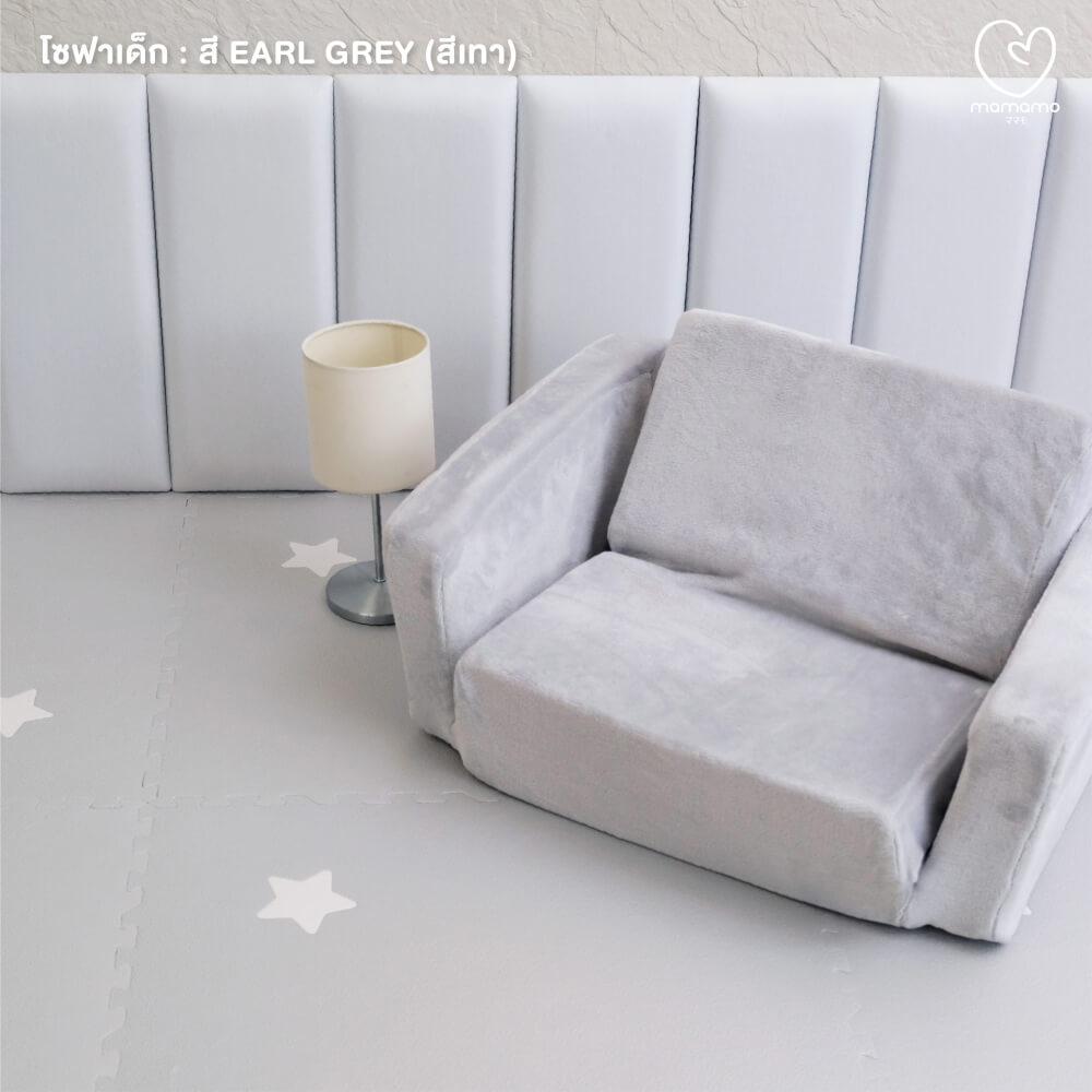 โซฟาเด็กพับได้ MAMAMO สี EARL GREY เก้าอี้เด็ก กางง่าย พับเก็บสะดวก สำหรับทำกิจกรรมต่าง ๆ
