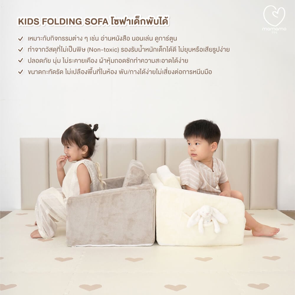 โซฟาเด็กพับได้ MAMAMO สี EARL GREY เก้าอี้เด็ก กางง่าย พับเก็บสะดวก สำหรับทำกิจกรรมต่าง ๆ