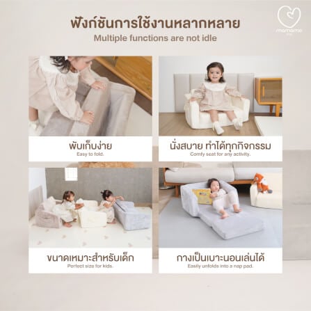 โซฟาเด็กพับได้ MAMAMO สี EARL GREY เก้าอี้เด็ก กางง่าย พับเก็บสะดวก สำหรับทำกิจกรรมต่าง ๆ_4