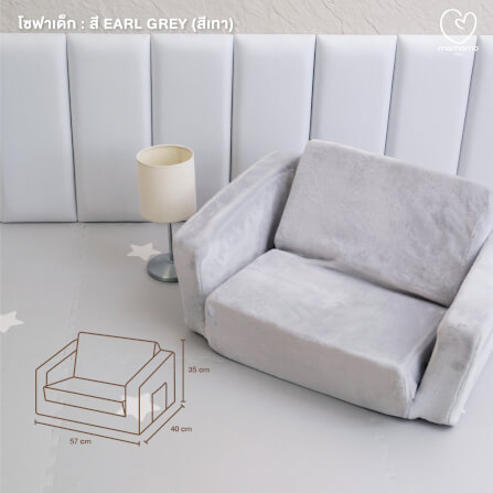 โซฟาเด็กพับได้ MAMAMO สี EARL GREY เก้าอี้เด็ก กางง่าย พับเก็บสะดวก สำหรับทำกิจกรรมต่าง ๆ_8