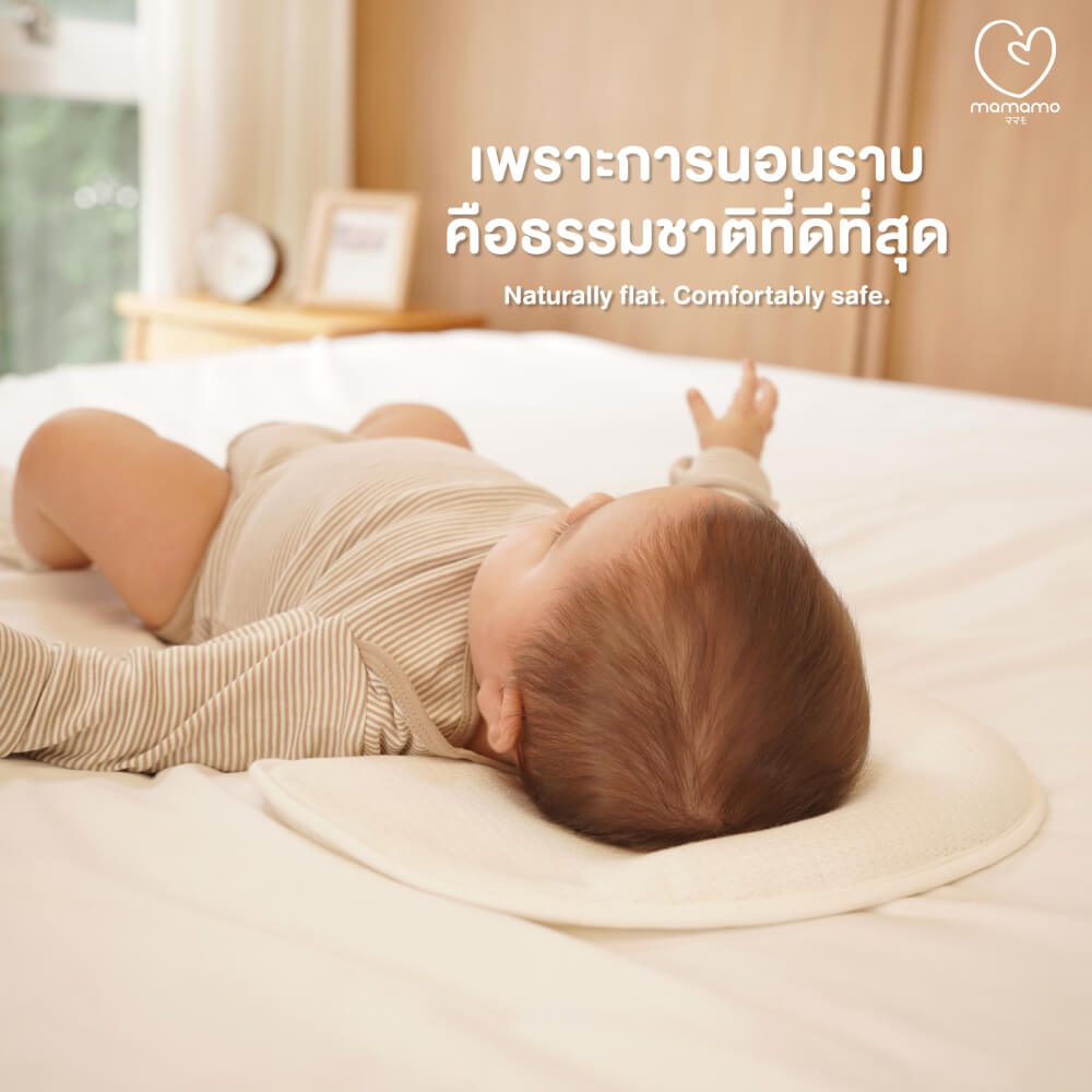 หมอนเด็กแรกเกิด MAMAMO หมอนรองศีรษะ ทรงแบน ออกแบบเพื่อความปลอดภัยของเด็กแรกเกิด (0 เดือนขึ้นไป) พร้อมส่ง