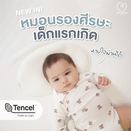 หมอนเด็กแรกเกิด MAMAMO หมอนรองศีรษะ ทรงแบน ออกแบบเพื่อความปลอดภัยของเด็กแรกเกิด (0 เดือนขึ้นไป) พร้อมส่ง_1