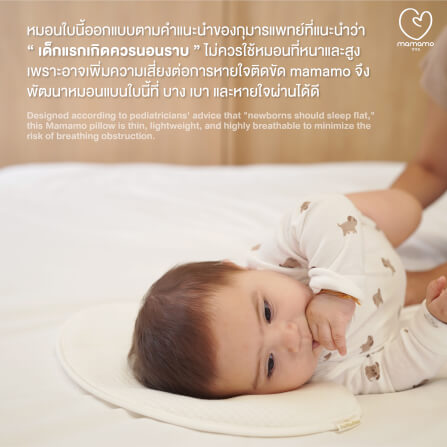 หมอนเด็กแรกเกิด MAMAMO หมอนรองศีรษะ ทรงแบน ออกแบบเพื่อความปลอดภัยของเด็กแรกเกิด (0 เดือนขึ้นไป) พร้อมส่ง_4