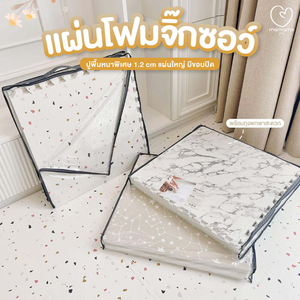 แผ่นรองคลาน จิ๊กซอว์ MAMAMO ลาย PASTEL TERRAZZO เซต 6 แผ่น หนา 1.2 CM. เกรดพรีเมี่ยม แผ่นใหญ่ มีขอบปิด แถมฟรี ถุงซิปพกพา พร้อมส่ง_1