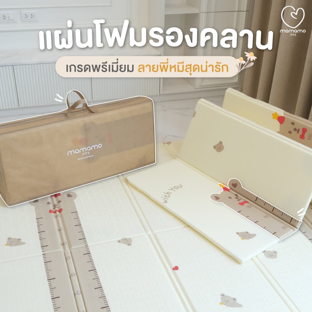 แผ่นรองคลาน แบบพับ MAMAMO หนา 1 CM. เกรดพรีเมี่ยม ลายหมี พร้อมตารางวัดส่วนสูง 2 ด้าน 2 ลาย แถมฟรี กระเป๋าพกพา พร้อมส่ง_1
