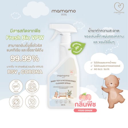 น้ำยาทำความสะอาดของเล่นเด็กและแผ่นรองคลาน MAMAMO สเปรย์ กลิ่นพีช ขนาด 500 ML. พร้อมส่ง_1