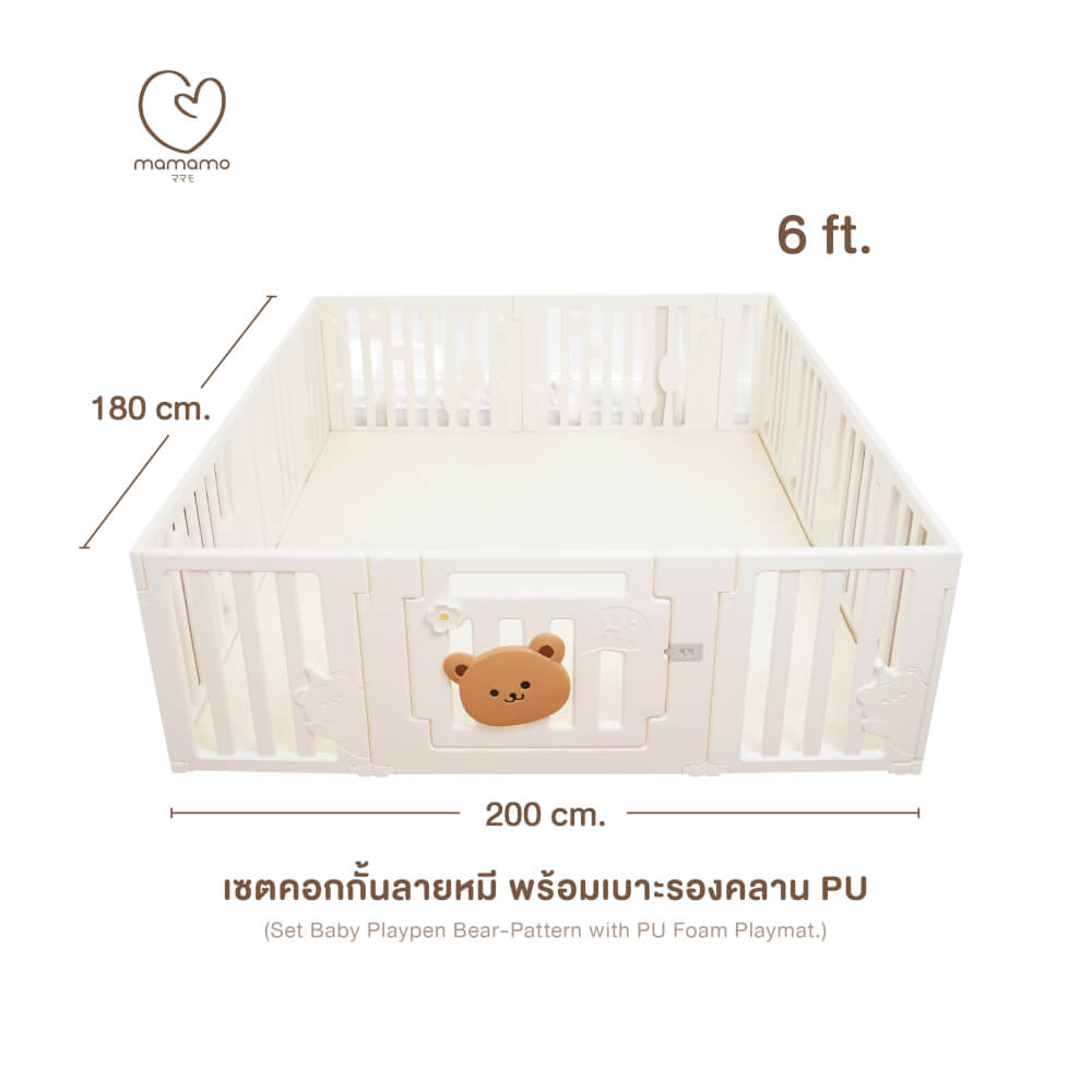 เซตคอกกั้นลายหมี พร้อมเบาะรองคลาน PU ขนาด 6 ฟุต MAMAMO แถมฟรี ของเล่นหลายรายการ พร้อมส่ง