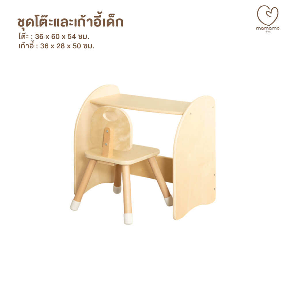ชุดโต๊ะและเก้าอี้เด็ก MAMAMO โต๊ะเขียนหนังสือ เก้าอี้เด็ก เฟอร์นิเจอร์เด็ก วัสดุไม้เบิร์ช ดีไซน์โค้งมน ปลอดภัยต่อลูกน้อย_6