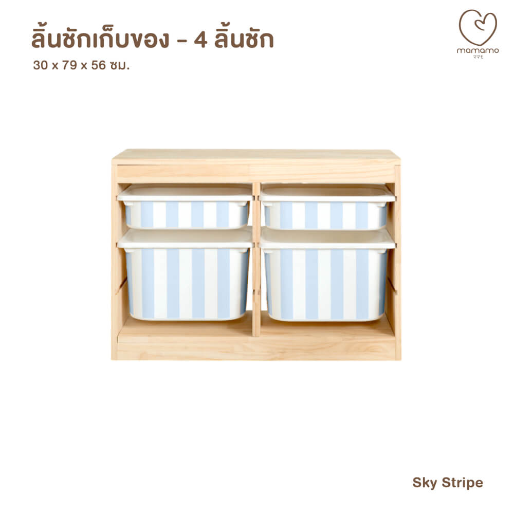 ลิ้นชักเก็บของเล่น MAMAMO แบบ 4 ลิ้นชัก ลาย SKY STRIPE ชั้นเก็บของเล่น กล่องลิ้นชักเก็บของเล่น เฟอร์นิเจอร์สำหรับเด็ก ดีไซน์โค้งมน ปลอดภัยต่อลูกน้อย_8