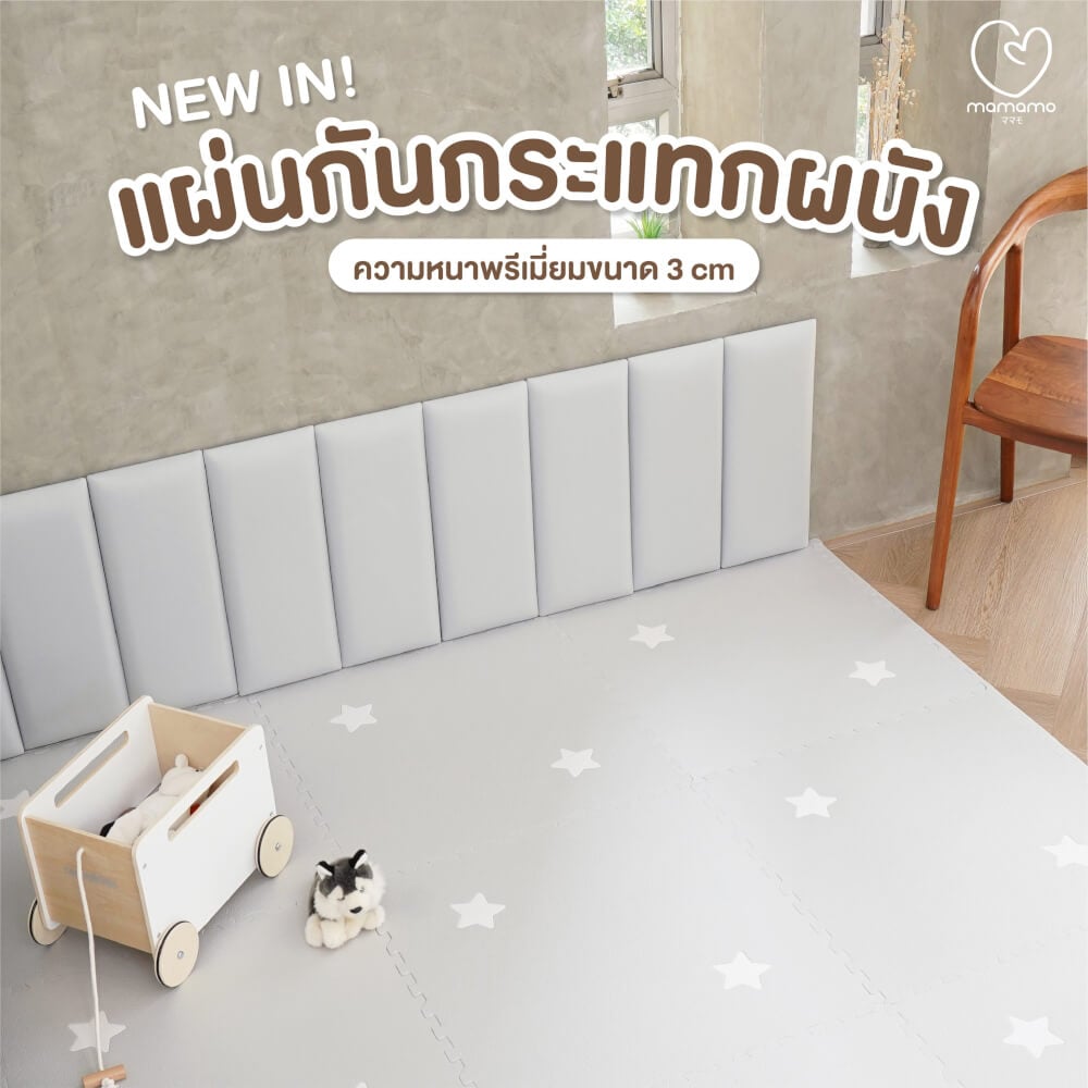 แผ่นกันกระแทกผนัง MAMAMO เซต 1 แผ่น สี CLOUD WALL CUSHION เกรดพรีเมี่ยม หนา 3 CM. รองรับแรงกระแทก ปลอดภัยต่อลูกน้อย พร้อมส่ง