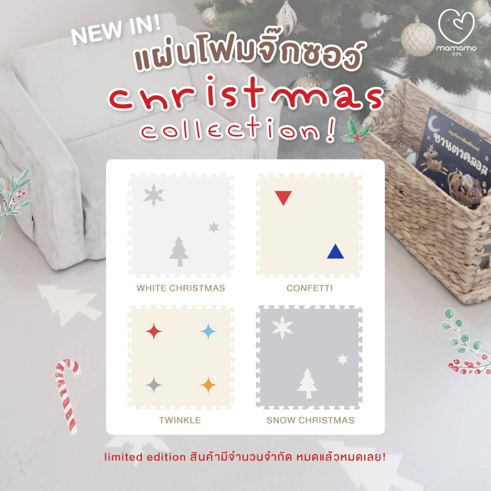 แผ่นรองคลาน จิ๊กซอว์ MAMAMO ชุด CHRISTMAS COLLECTION ลาย CONFETTI เซต 6 แผ่น เกรดพรีเมี่ยม หนา 1.4 CM. พร้อมขอบปิด แถมฟรี ถุงซิปพกพา พร้อมส่ง_1