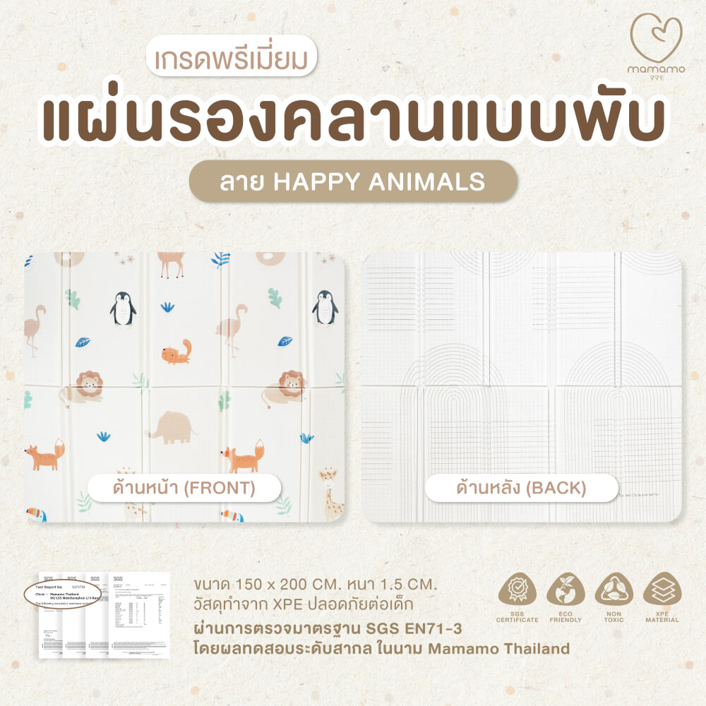 แผ่นรองคลาน แบบพับ MAMAMO หนา 1.5 CM. ลาย HAPPY ANIMALS พร้อมขอบมุม แถมฟรี กระเป๋าพกพา พร้อมส่ง_1