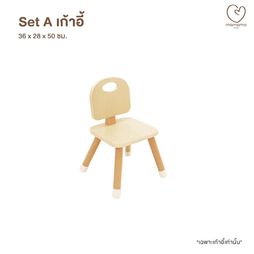 เก้าอี้เด็ก MAMAMO เสริมพัฒนาการ สีครีม ดีไซน์โค้งมน ปลอดภัยต่อลูกน้อย เฟอร์นิเจอร์เด็ก พร้อมส่ง