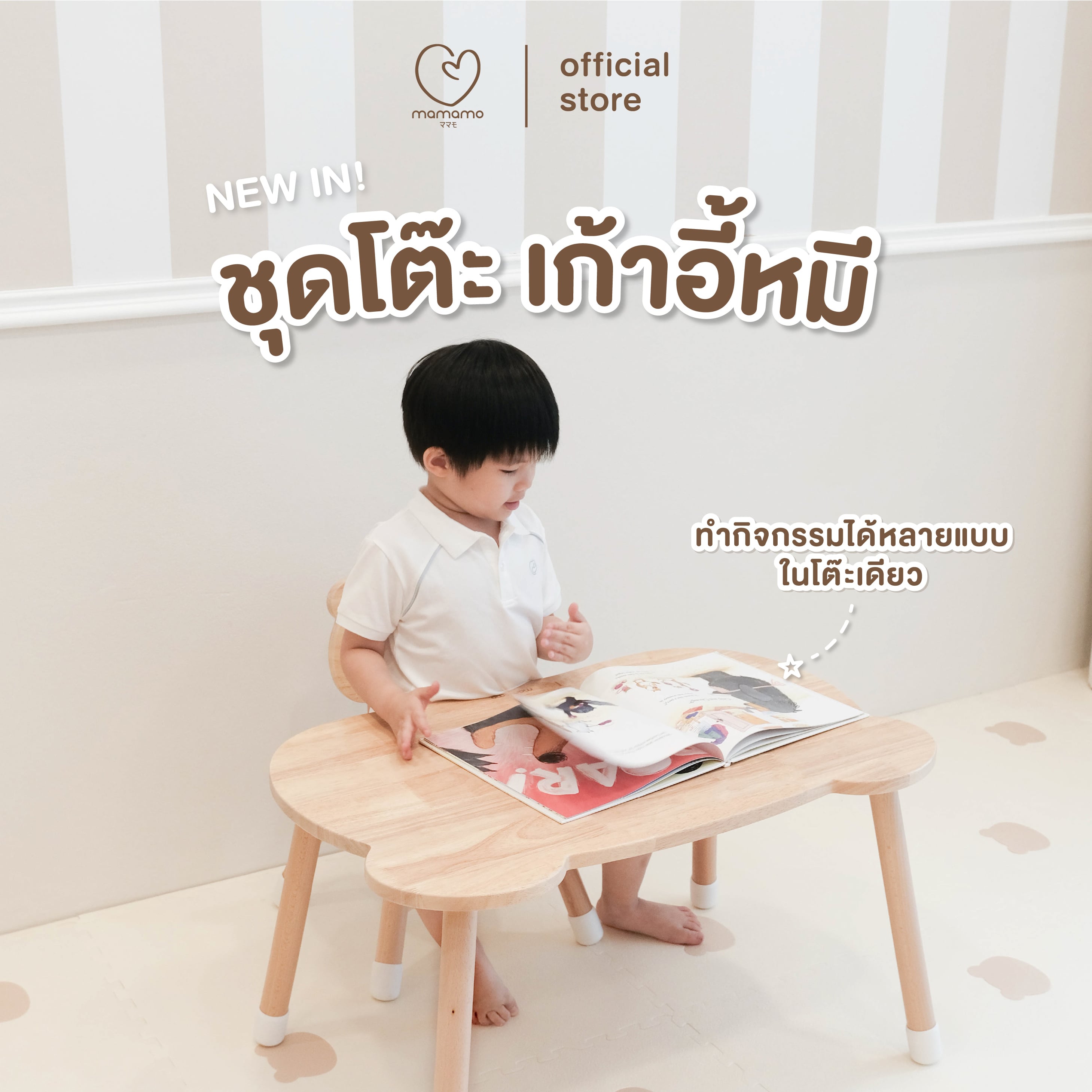 เก้าอี้หมี MAMAMO เฟอร์นิเจอร์เด็ก ไม้ยางพารา