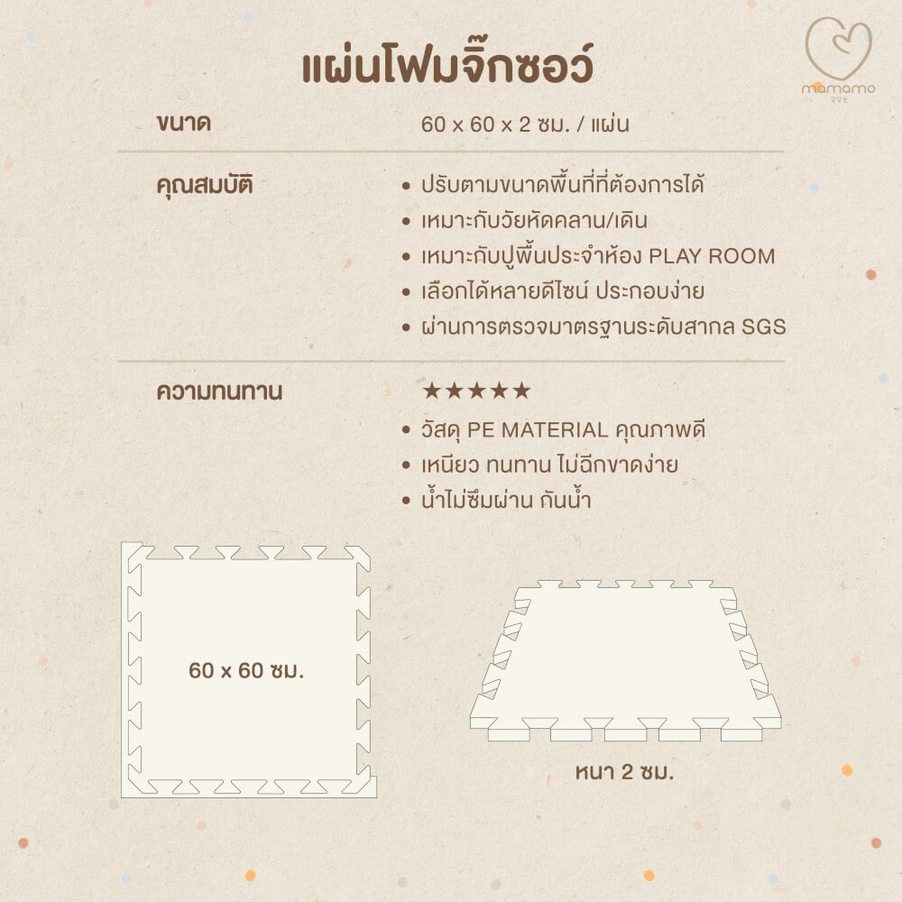 แผ่นรองคลาน จิ๊กซอว์ MAMAMO หนา 2 CM เซต 6 แผ่น สีครีม เกรดพรีเมี่ยม พร้อมขอบปิด พร้อมส่ง
