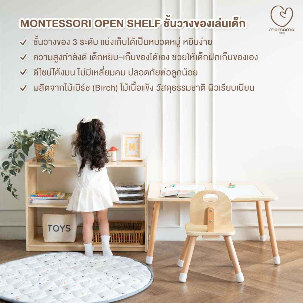 ชั้นวางของเล่นเด็ก MAMAMO ชั้นวางของ 3 ระดับ เฟอร์นิเจอร์สำหรับเด็ก วัสดุไม้เบิร์ช ดีไซน์โค้งมน ปลอดภัยต่อลูกน้อย