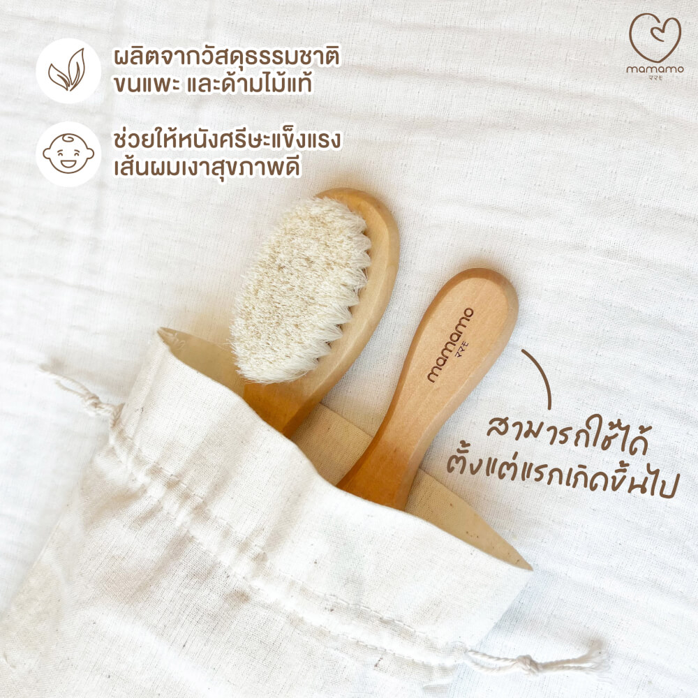 แปรงหวีผมเด็ก MAMAMO ขนแพะธรรมชาติ ช่วยบำรุงเส้นผม อ่อนโยนต่อหนังศรีษะ พร้อมส่ง