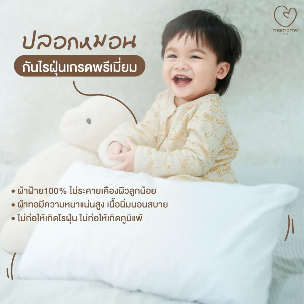 ปลอกหมอนเด็ก MAMAMO ไซส์ L ขนาด 50X75 ซม. ผ้าฝ้าย เนื้อนิ่ม นอนสบาย ไม่ก่อให้เกิดไรฝุ่น พร้อมส่ง