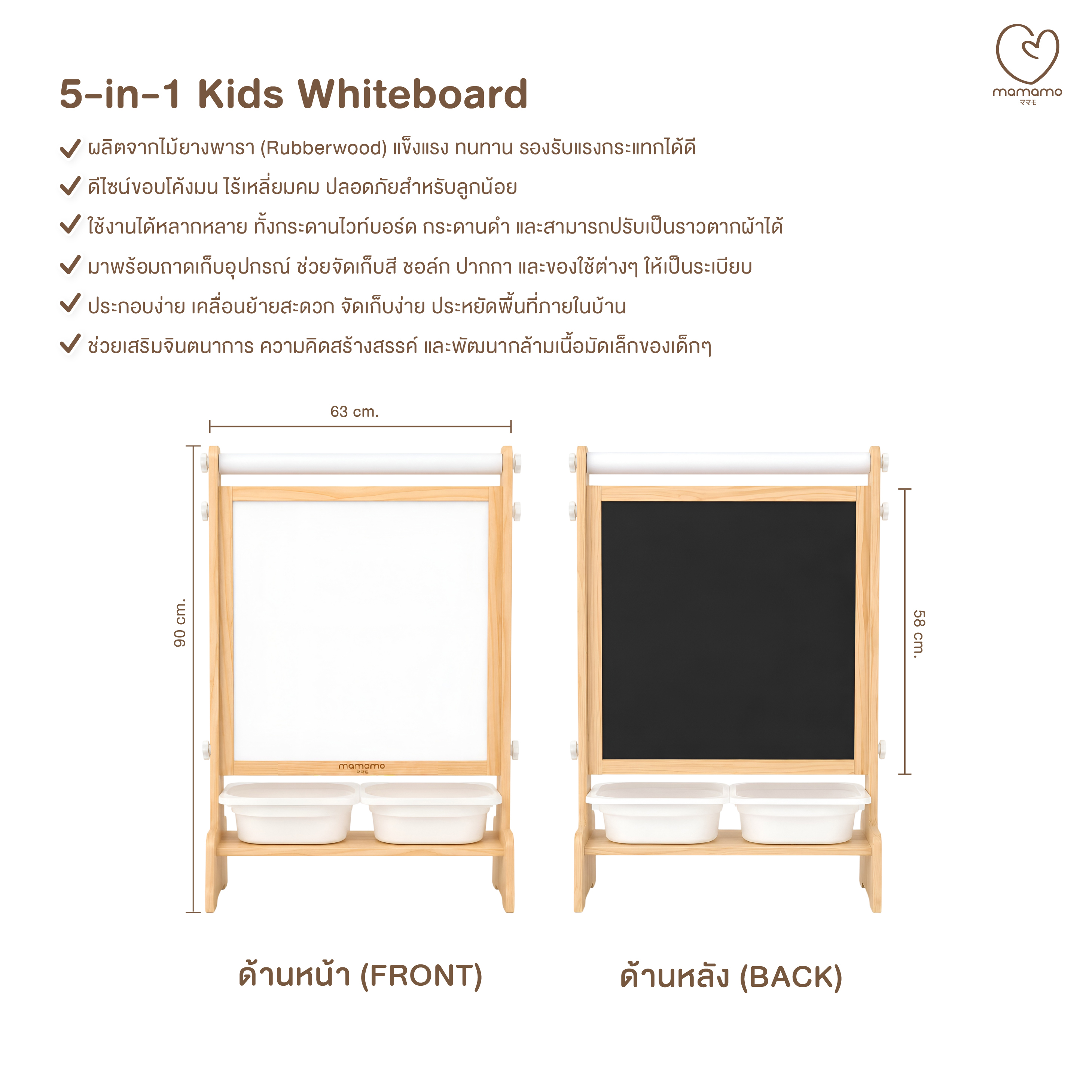 กระดานไวท์บอร์ด 5-IN-1 MAMAMO ไม้ยางพารา ดีไซน์โค้งมน ปลอดภัยต่อลูกน้อย