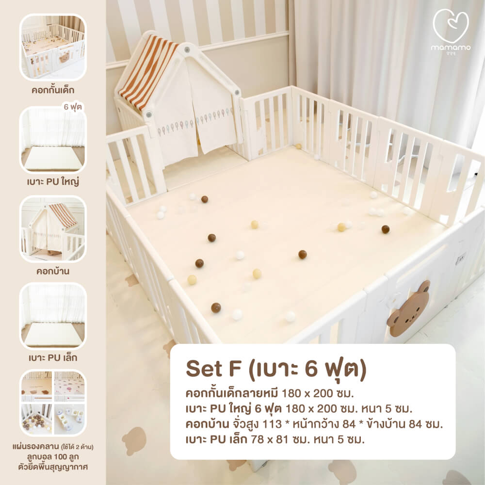 เซตคอกกั้นลายหมี MAMAMO พร้อมคอกบ้าน และเบาะรองคลาน PU ขนาด 6 ฟุต FULL SET แถมฟรี ชุดของเล่นเสริมพัฒนาการ
