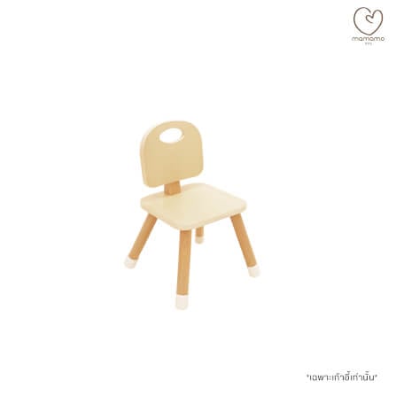 เก้าอี้เด็ก MAMAMO เสริมพัฒนาการ สีครีม ดีไซน์โค้งมน ปลอดภัยต่อลูกน้อย เฟอร์นิเจอร์เด็ก พร้อมส่ง_0
