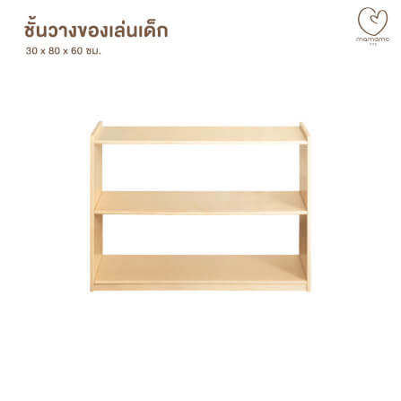 ชั้นวางของเล่นเด็ก MAMAMO ชั้นวางของ 3 ระดับ เฟอร์นิเจอร์สำหรับเด็ก วัสดุไม้เบิร์ช ดีไซน์โค้งมน ปลอดภัยต่อลูกน้อย_0