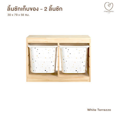 ลิ้นชักเก็บของเล่น MAMAMO แบบ 2 ลิ้นชัก ลาย WHITE TERRAZZO ชั้นเก็บของเล่น กล่องลิ้นชักเก็บของเล่น เฟอร์นิเจอร์สำหรับเด็ก ดีไซน์โค้งมน ปลอดภัยต่อลูกน้อย_0