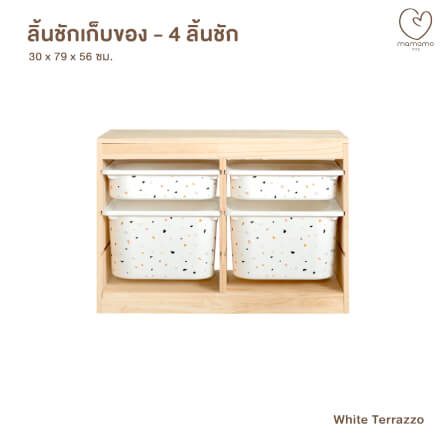 ลิ้นชักเก็บของเล่น MAMAMO แบบ 4 ลิ้นชัก ลาย WHITE TERRAZZO ชั้นเก็บของเล่น กล่องลิ้นชักเก็บของเล่น เฟอร์นิเจอร์สำหรับเด็ก ดีไซน์โค้งมน ปลอดภัยต่อลูกน้อย_0