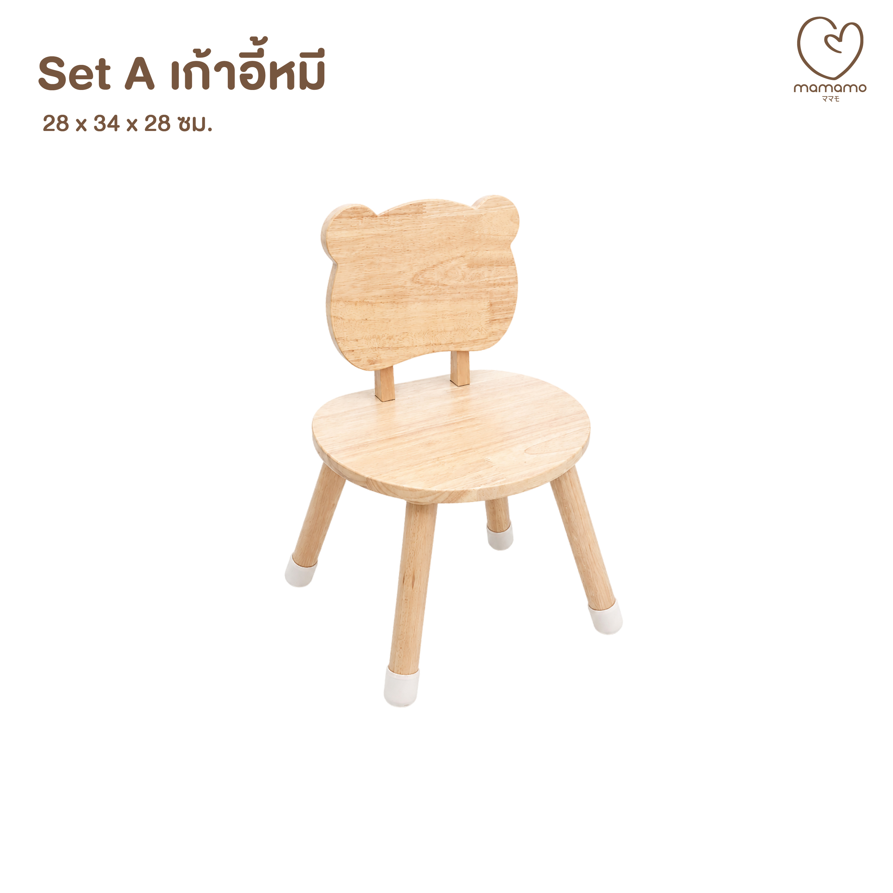 เก้าอี้หมี MAMAMO เฟอร์นิเจอร์เด็ก ไม้ยางพารา_0