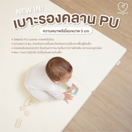 เบาะรองคลาน MAMAMO ขนาด 6 ฟุต วัสดุหนัง PU LEATHER เกรดพรีเมี่ยม หนา 5 CM. สีครีม พร้อมส่ง_1