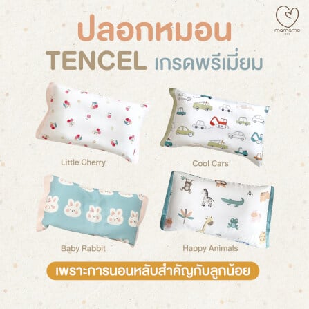 ปลอกหมอน MAMAMO ลาย HAPPY ANIMALS ผ้า TENCEL ขนาด 30X50 CM. พร้อมส่ง_1