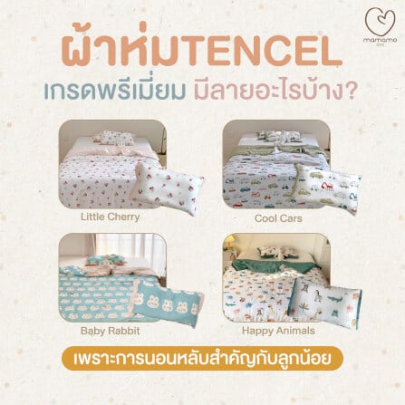 ผ้าห่ม MAMAMO ผ้า TENCEL ลาย HAPPY ANIMALS ขนาด 120X150 CM. แถมฟรี ปลอกหมอน พร้อมส่ง_1