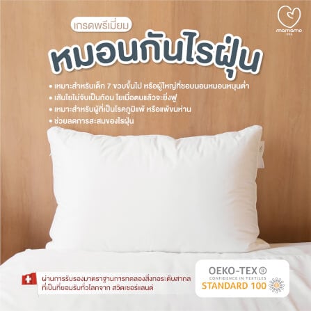 หมอนกันไรฝุ่น MAMAMO ไซส์ L สำหรับเด็ก 7 ขวบขึ้นไป ลดการสะสมของไรฝุ่น ไม่ก่อให้เกิดภูมิแพ้ แถมฟรี ปลอกหมอน พร้อมส่ง_1