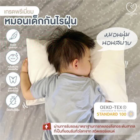 หมอนกันไรฝุ่น MAMAMO ไซส์ M สำหรับเด็ก 4-6 ขวบขึ้นไป ลดการสะสมของไรฝุ่น ไม่ก่อให้เกิดภูมิแพ้ แถมฟรี ปลอกหมอน พร้อมส่ง_1