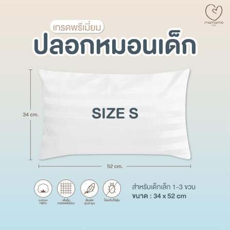 ปลอกหมอนเด็ก MAMAMO ไซส์ S ขนาด 34X52 ซม. ผ้าฝ้าย เนื้อนิ่ม นอนสบาย ไม่ก่อให้เกิดไรฝุ่น พร้อมส่ง_1